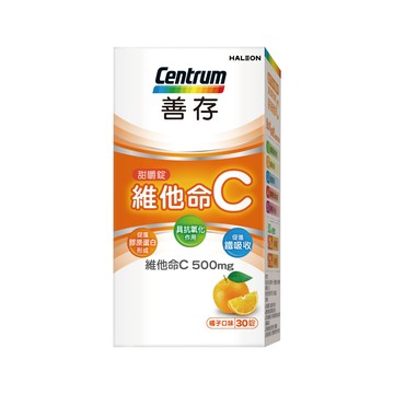 善存維他命C甜嚼錠 30錠