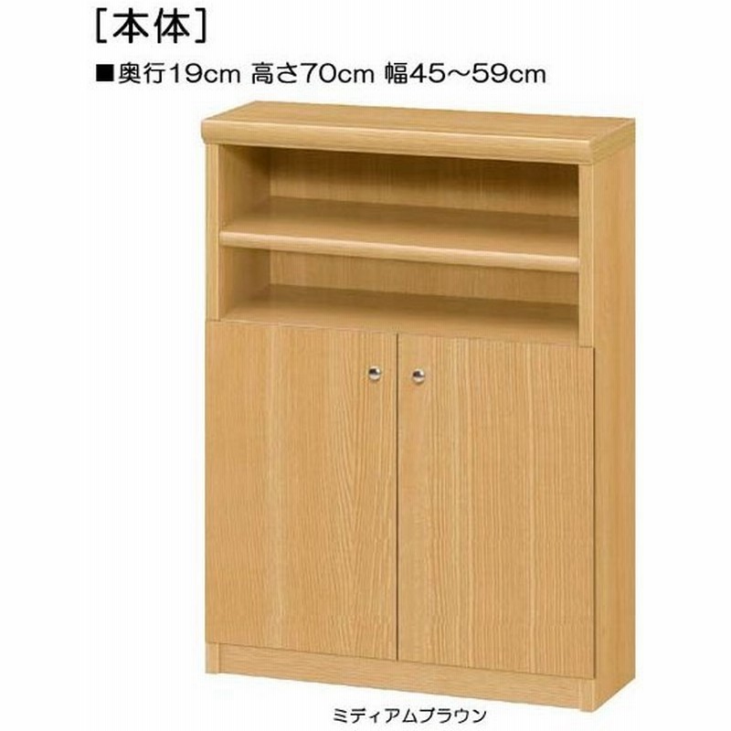 下部扉 標準棚板 廊下収納 高さ７０ｃｍ幅４５ ５９ｃｍ奥行１９ｃｍ 下扉高さ41 5cm 本シェルフ 日本製 ウォークインクローゼット 保管 通販 Lineポイント最大0 5 Get Lineショッピング