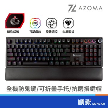 AZOMA KZ990 RGB機械式鍵盤 線性紅軸 人體工學手托 防鬼鍵 電競鍵盤 遊戲鍵盤 順發3C