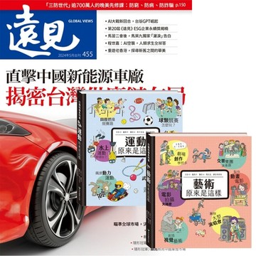 遠見雜誌（1年12期） 贈 打開知識系列翻翻書【藝術&運動原來是這樣】