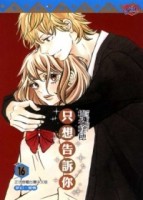 只想告訴你（16）[二手書_良好]