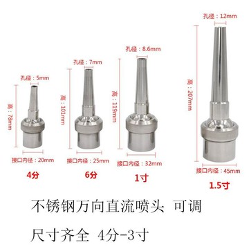 【臺灣熱銷】不鏽鋼304可調萬向直流直射噴頭 水景景觀公園花園酒店噴泉設備