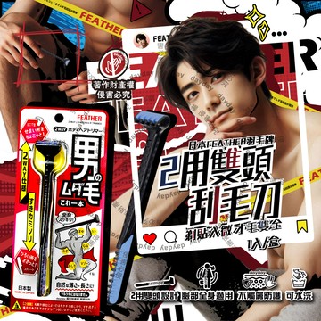 日本FEATHER-男士臉全身體毛修整2用雙頭刮毛刀(HT-2W)1入/盒