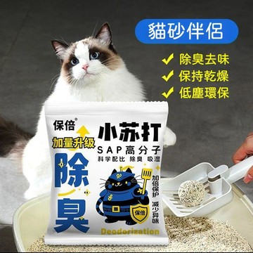 【24時特賣】貓砂除臭 貓砂盆除臭 除臭珠 除臭劑 去異味 貓砂除臭顆粒 貓砂除臭劑 貓砂消臭 除臭小蘇打大顆粒淨味貓砂