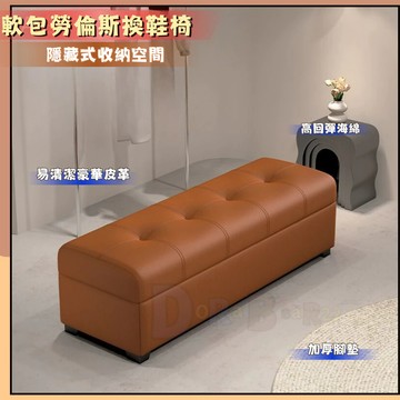 🚀免運 勞倫斯玄關收納椅 長椅 整裝收納凳子 娃娃收納椅 家用客廳沙髮皮布鞋櫃 軟包凳 長條休息凳 易清潔門店換鞋椅