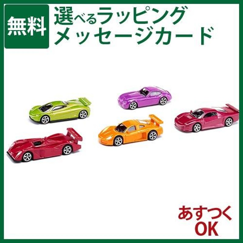 siku ジク ギフトセット2 スポーツカー BorneLund ボーネルンド