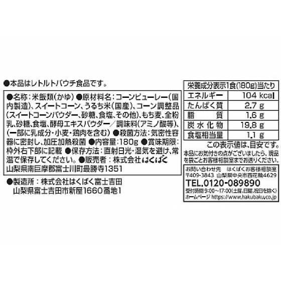 はくばく もち麦のポタージュ粥 コーンスープ仕立て 180g