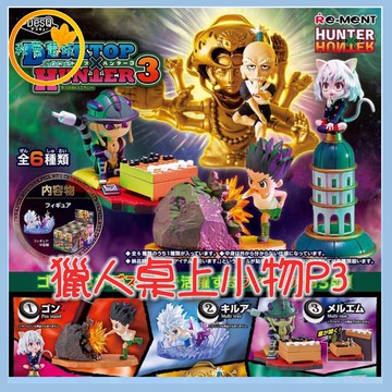 ●秋葉電玩● 預購 Re-Ment 獵人 HUNTERXHUNTER桌上小物P3 2025年8月預計