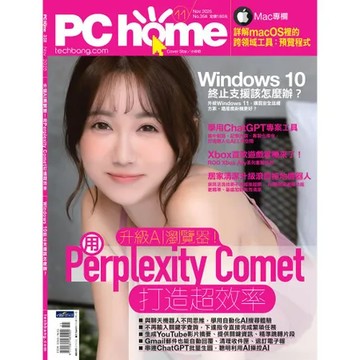 PCHOME 11月號/2025 第358期[9折] TAAZE讀冊生活