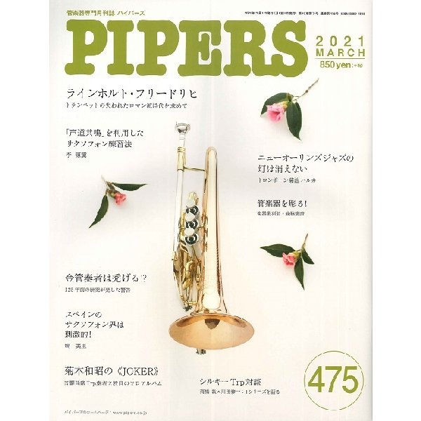 PIPERS パイパーズ 2021年3月号