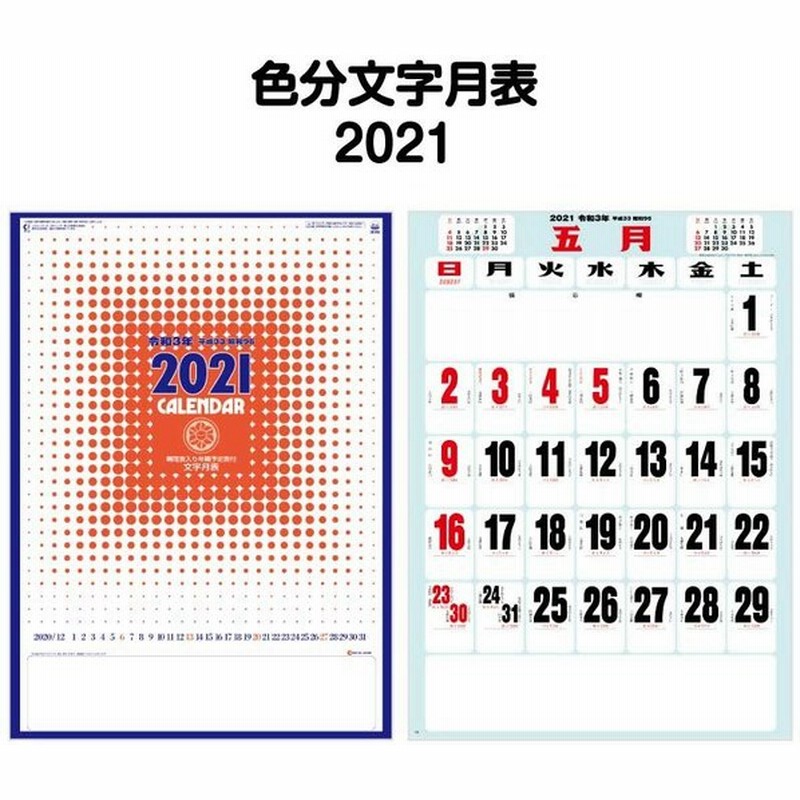 22年 壁掛け Sg450 色分文字月表 便利 壁掛け カレンダー シンプル 使いやすい スケジュール 記入 予定表 書き込み 晴雨表 文字月表 エコ 六輝 通販 Lineポイント最大get Lineショッピング