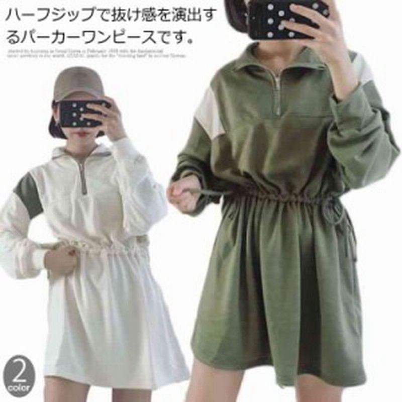 ハーフジップパーカーワンピース ワンピース ショート丈ワンピース レディース 配色 ウエスト 絞り カジュアル オシャレ フリー 通販 Lineポイント最大1 0 Get Lineショッピング