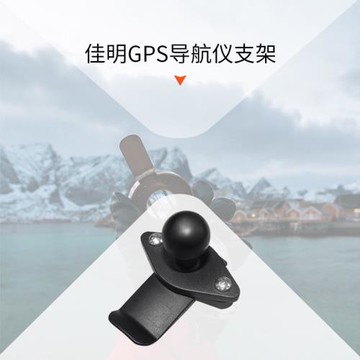 佳明gps支架 兼容ram 佳明66s669導航支架