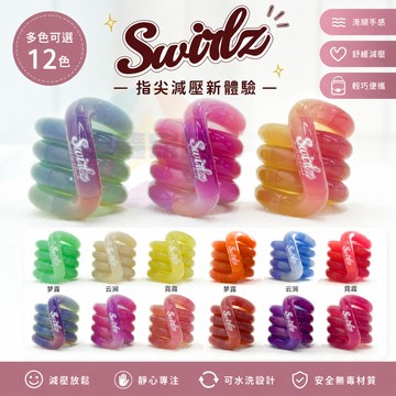 swirlz正版扭扭樂 溫變扭扭樂 光變+溫變tangle同款扭扭樂 雙變色扭扭樂 超讚變色扭扭樂 扭扭樂 解壓神器
