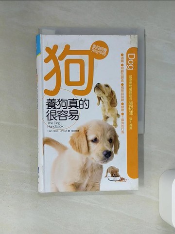 【書寶二手書T5／寵物_TIV】養狗真的很容易:愛狗飼養完全手冊_Dan Rice