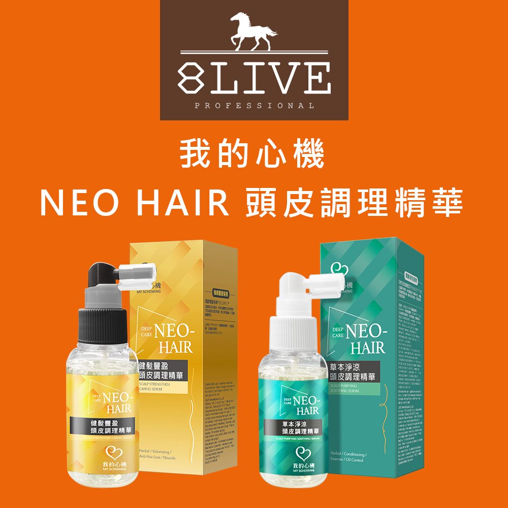 我的心機neo Hair 頭皮調理精華65ml 8live 台灣樂天市場 Line購物