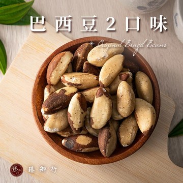 巴西豆 二種口味 150g 臻御行