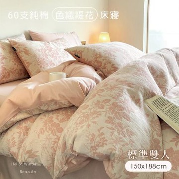 BELLE VIE 60支純棉緹花雙人床包被套四件組【150x188cm-裸粉花語】床包加高35cm (一般/獨立筒皆適用)