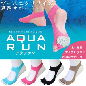 パケット便送料無料 Aqua Run アクア ラン プールエクササイズ専用サポーター 水中ウォーキング ダイエット Aqa 1 通販 Lineポイント最大1 0 Get Lineショッピング