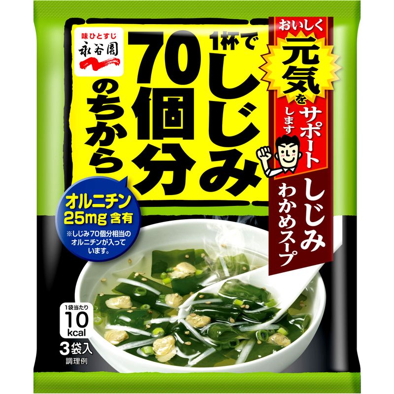 1杯でしじみ70個分のちから しじみわかめスープ 3袋入10個