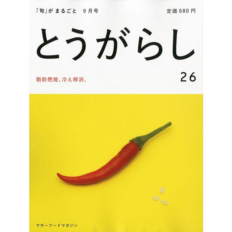 「旬」 がまるごと 2011年 09月号 雑誌