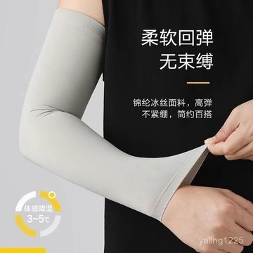 臺灣熱賣🔥【店鋪熱銷】夏季防曬冰袖男女冰絲袖套防紫外綫透氣手套手臂袖騎行開車護臂袖 B1MI