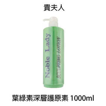 貴夫人葉綠素深層護原素1000ml 頭皮調理 【貝羅卡】｜滿額領券最高現折$200｜雙12嘉年華⚡專櫃 美妝 香氛 保養 禮享保養 香約聖誕 美的三次方