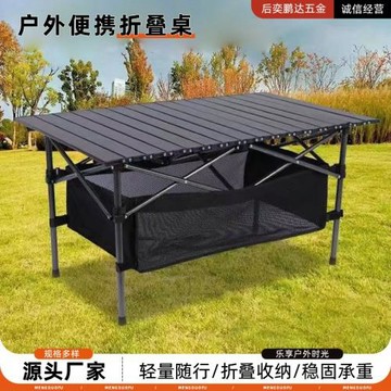 折疊野餐桌配網兜便攜釣魚燒烤自駕游露營旅行裝備戶外擺攤蛋卷桌