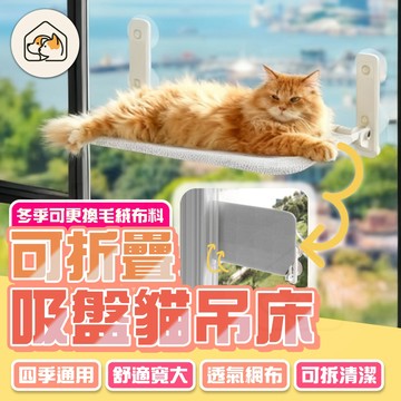 【舒適寬大👍】吸盤貓吊床 折疊貓吊床 壁掛式貓吊床 窗邊貓吊床 貓掛床 貓咪吊床 窗戶貓吊床 貓咪跳台 寵物吊床