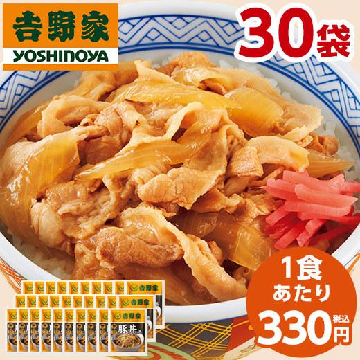 吉野家 豚丼の具 冷凍 120g 30袋 1食あたり 約410円 食品 おかず レンジ 簡単 お手軽 調理 ストック