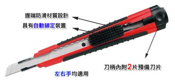 SDI手牌5414 雙色美工刀(左右手適用+附2片刀片)