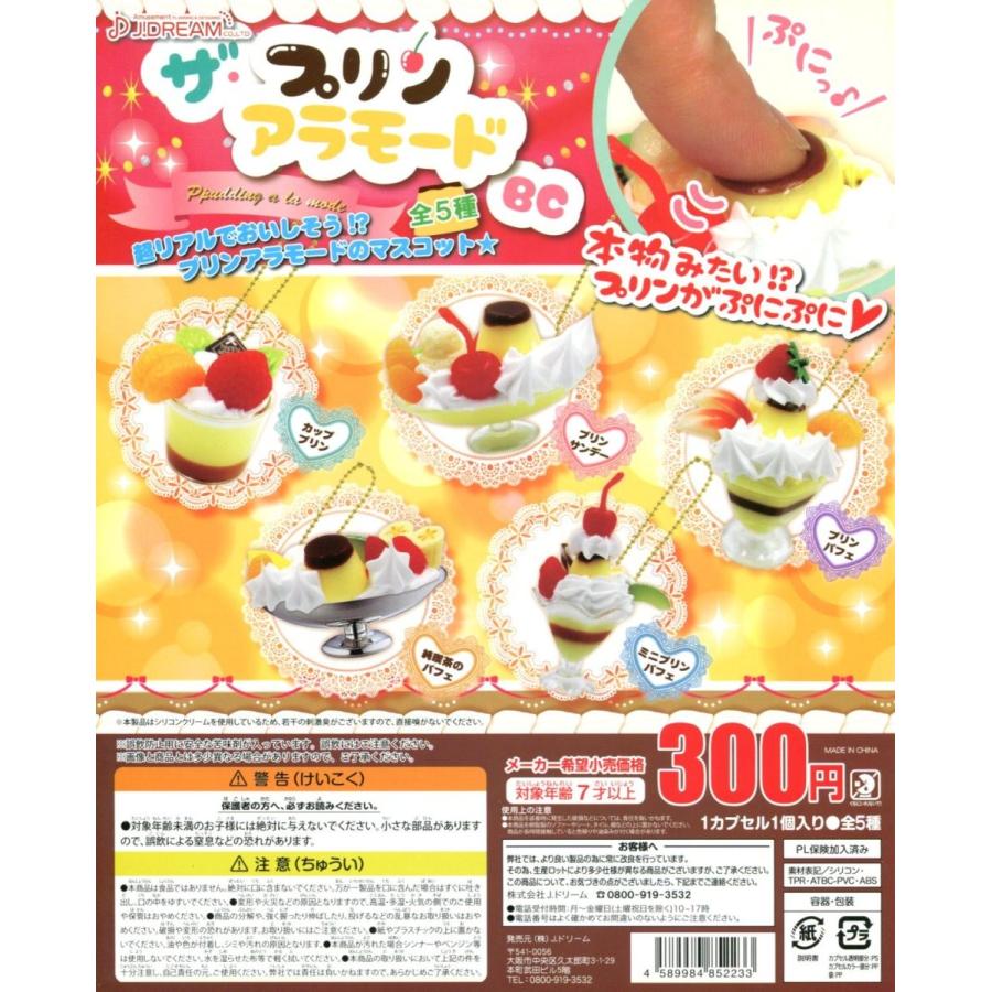 ザ・プリンアラモードBC | 食べ物グッズ大好き♡AOIちゃんの