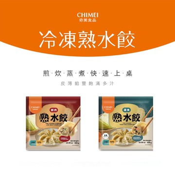 【CHIMEI 奇美】(免運)鮮美口爆熟水餃任選6包組(850g/包)(鮮肉/蔬食)