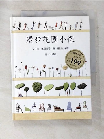 【書寶二手書T5／繪本_AQG】漫步花園小徑_珍．奧斯汀等