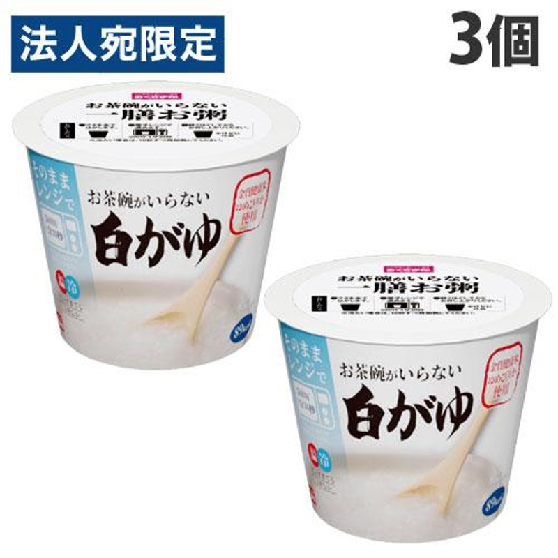 幸南食糧 お茶碗がいらない 白がゆ 250g 1セット（3個）レンジ対応