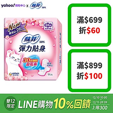 蘇菲 彈力貼身 超薄衛生棉 (日用/夜用)