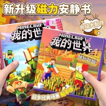 🏅買家好評🏅我的世界  玩具  男孩子磁力  安靜書  3到6歲以上7男童5益智拼裝新款