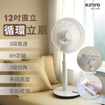 KINYO 可遙控空氣循環立扇(ACF-2135)