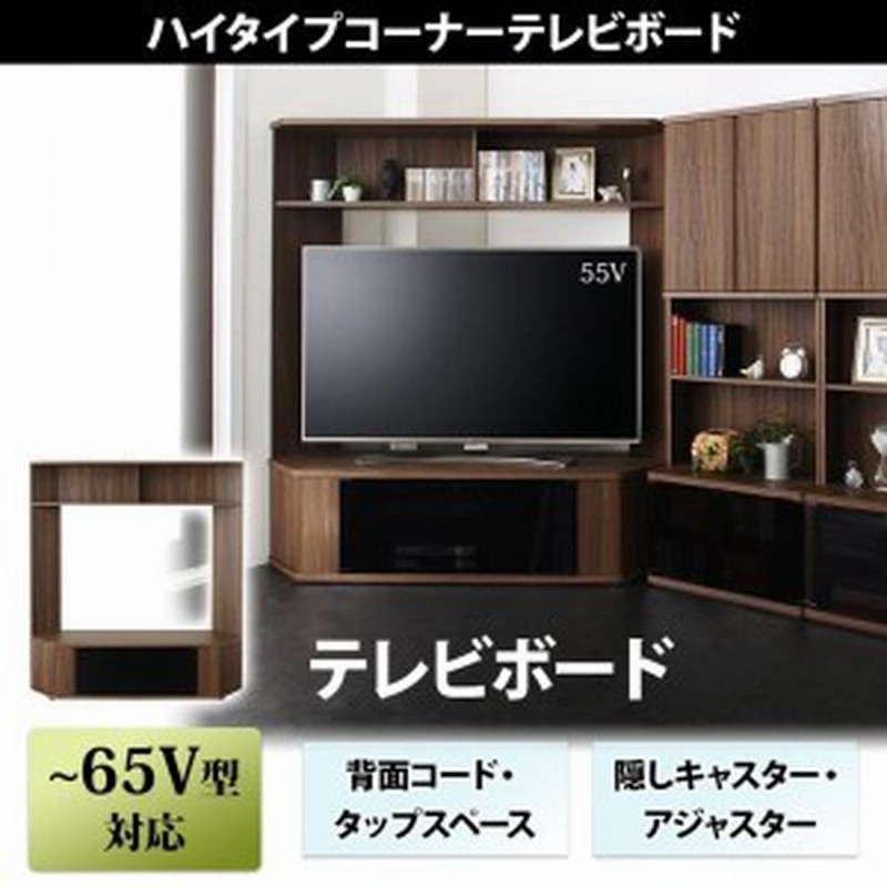 テレビ台 収納 テレビボード 65型 55型 49型 43型 42型 32型 ハイタイプコーナーテレビボード テレビボード 150 161 40 通販 Lineポイント最大1 0 Get Lineショッピング