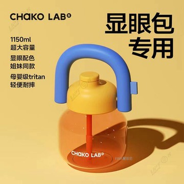 和序chakolab夏季水壺 1150mL拎拎壺 tritan水壺大容量水杯 雙口水壺雙飲杯 啞鈴水壺 噸噸杯