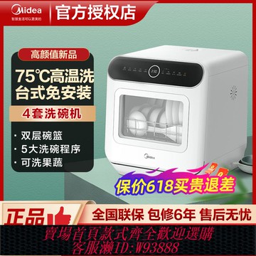 {臺灣公司貨 可打統編}美的洗碗機M10P全自動家用小型消毒殺菌臺式桌面免安裝刷碗機UP2