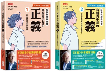 寫給青少年的正義套書（全2冊）