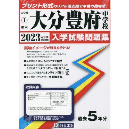 県立大分豊府中学校