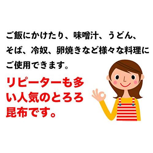 とろろ昆布 きざみとろろ 60g (20g×3袋) 北海道産昆布