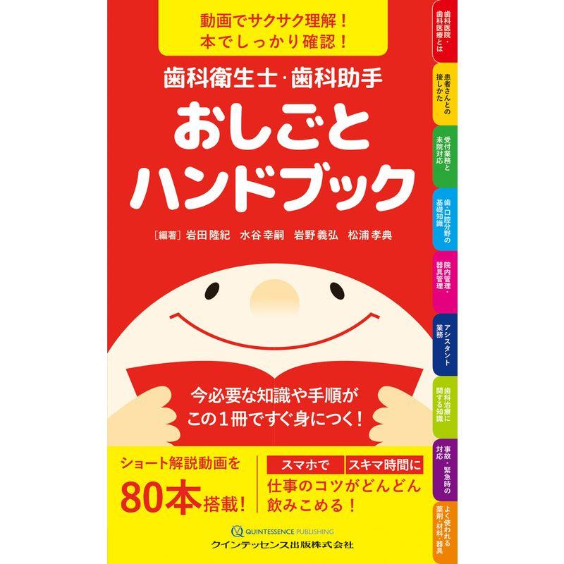 歯科衛生士・歯科助手 おしごとハンドブック