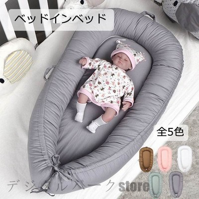 ベビーベッド ベッドインベッド 添い寝ベッド 寝返り防止 ベビークッション 新生児 赤ちゃん 転落防止 ベビー用寝具 折りたたみ 洗え 通販 Lineポイント最大get Lineショッピング