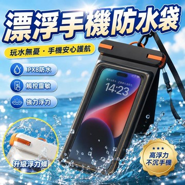 漂浮手機防水袋 雙袋-漂浮防水-可觸屏設計 手機袋 防水袋 IPX8手機袋 雙層密封防水袋 加大手機防水包袋 手機防水套