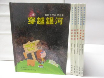 【書寶二手書T2／少年童書_BDK】高_穿越銀河_神秘彗星_捕捉流星等_6本合售