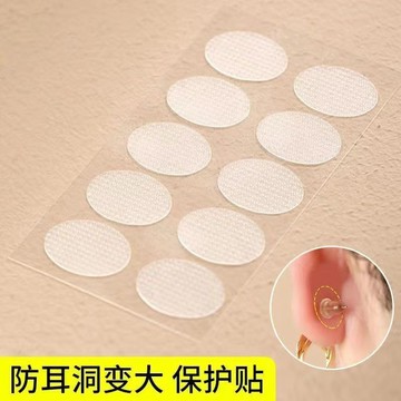 保護耳洞防拉扯變大隱形保護耳垂後貼耳洞保護支撐固定美式耳洞貼鉅惠