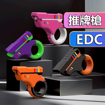 【隔日達+最高折400】推牌槍 阿祖EDC 解壓玩具 edc玩具 指尖玩具 舒壓小物 解壓小物 紓壓小物 解壓神器